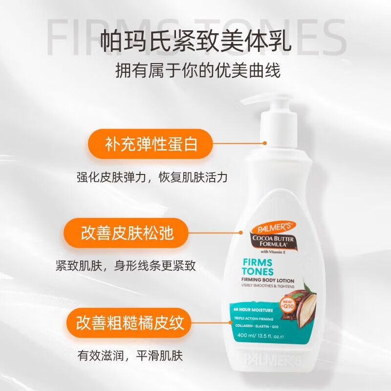 帕玛氏(Palmer's)【官方】帕玛氏辅酶Q10紧致霜塑身乳紧致提拉紧致腹部肚子肩颈按 辅酶Q10紧致身体乳315ml*3瓶