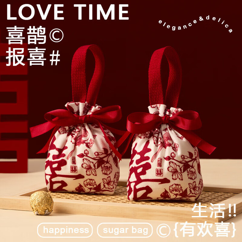 结盟者2025新款结婚喜糖袋子婚礼伴手礼盒高级感手提糖果布袋免折叠空盒 喜鹊报喜-糖袋【束口款】