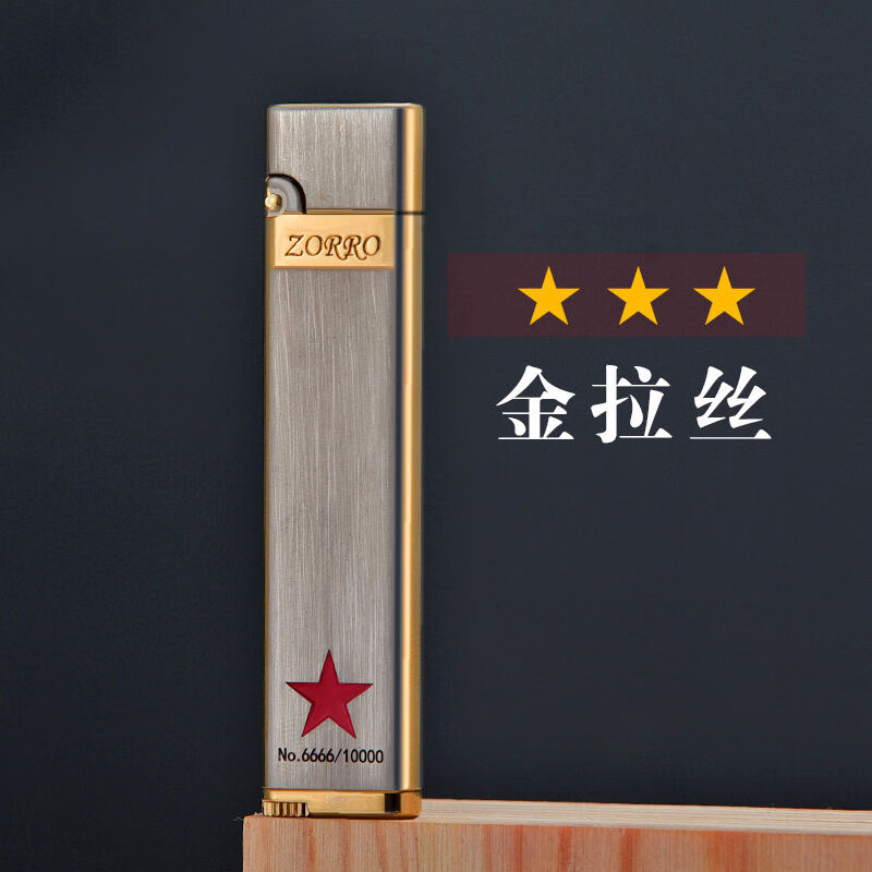 佐羅(ZORRO)纖巧煤油打火機砂輪迷你可放煙盒拉絲便攜創(chuàng )意火機定制禮物男刻字 五星纖巧金拉絲 打火機+133ML煤油+火石棉芯