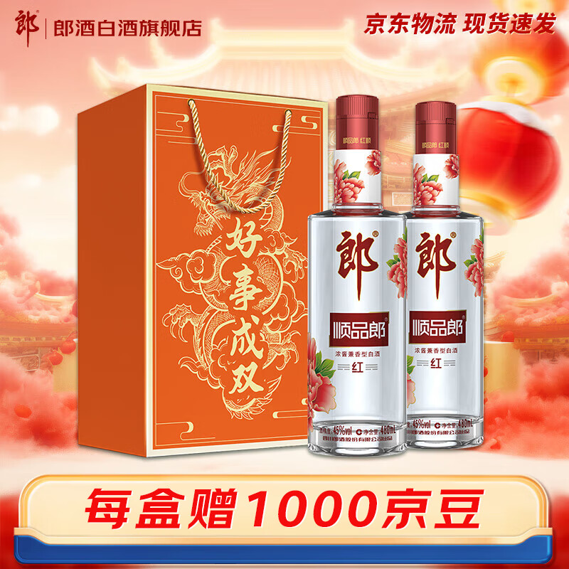 郎酒 顺品郎红顺白酒  480mL*2