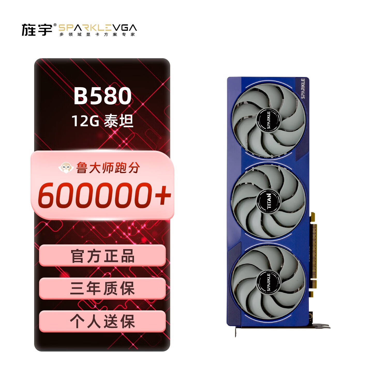 旌宇SPARKLE Intel Arc B580 TITAN泰坦 12G  GDDR6 OC 电竞设计AI视频剪辑电脑独立显卡 B580 12G TITAN 旗舰