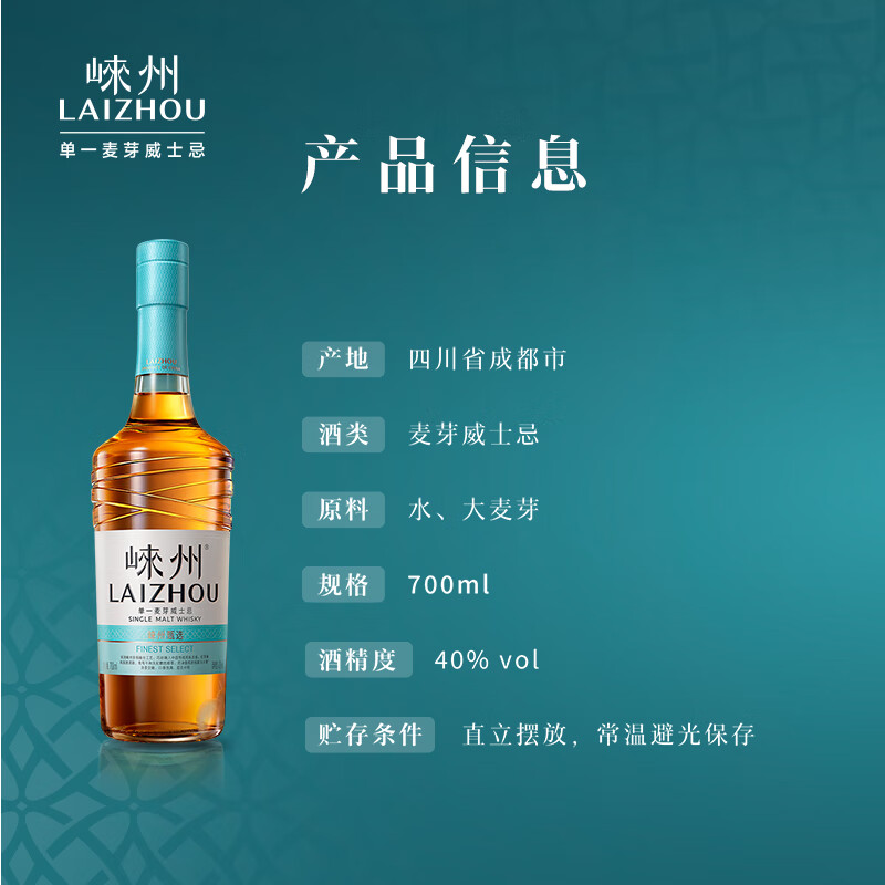 崃州单一麦芽威士忌甄选 多桶融合 盒装送礼 700ml*1