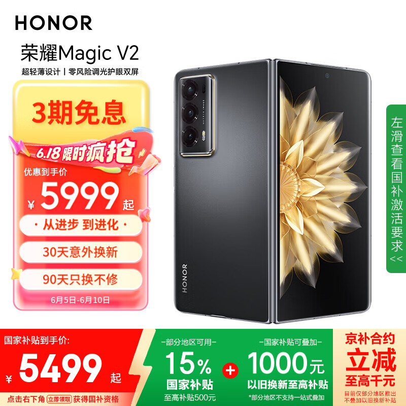 荣耀Magic V2 折叠屏 超轻薄设计 零风险调光护眼双屏 骁龙8Gen2领先版 16+512 绒黑色 5G AI智能手机