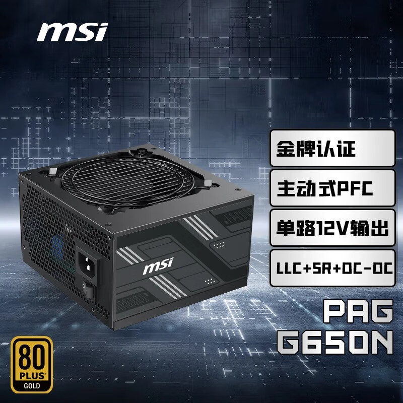 MSI ΢�� �650W��Ϸ���Խ��Ƶ�Դ��80PLUS����/����ʽPFC/��·12V/LLC+SR+DC-DC) PAG G650N