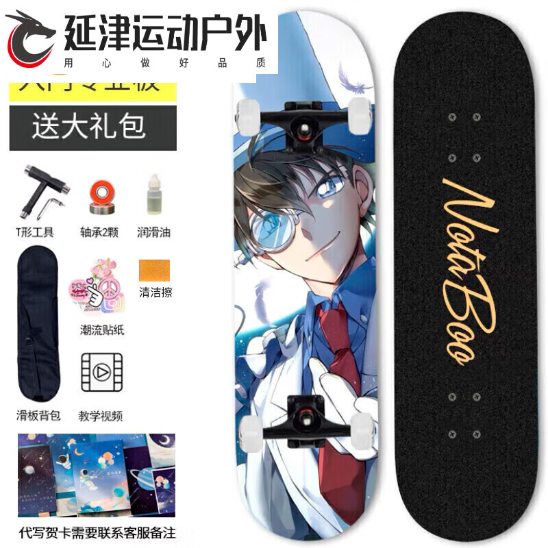 GSF名侦探柯南滑板初学者儿童成人板双翘四轮滑板车男孩青少年闪 名侦探柯南1