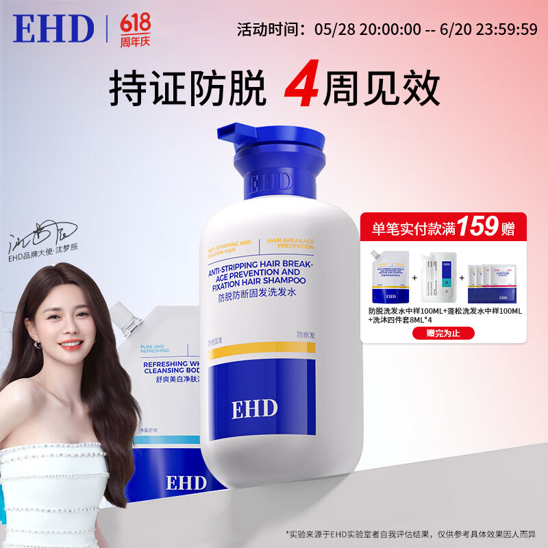EHD防脱洗发水500ml*1+美白沐浴露100ml*1