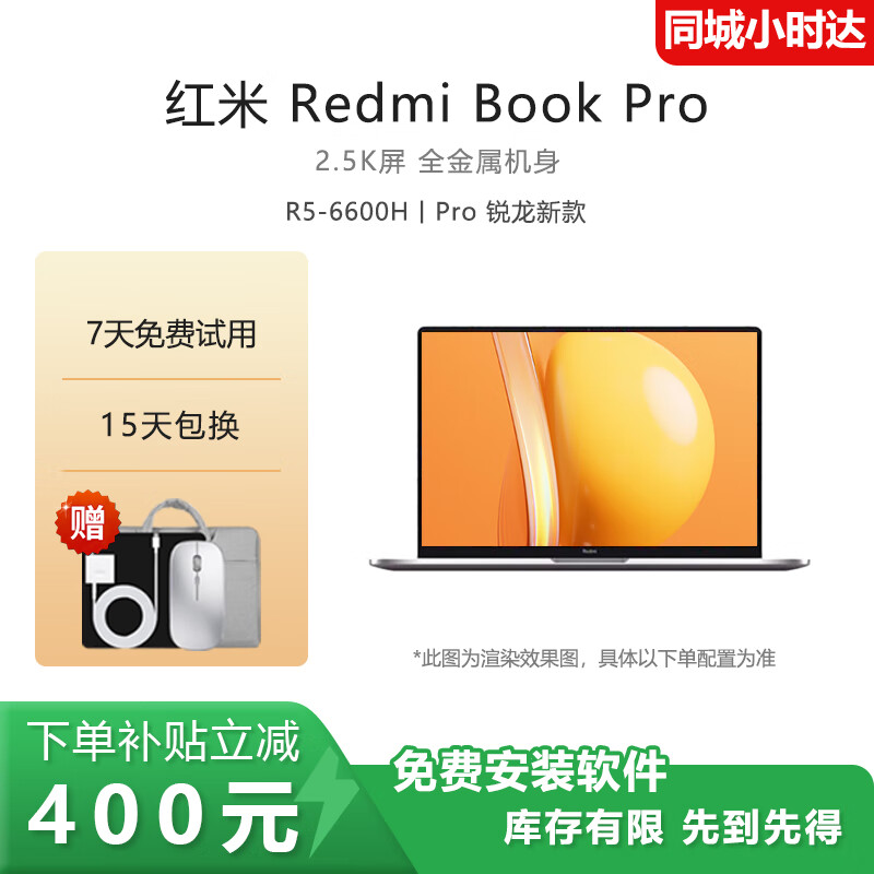 小米笔记本电脑RedmiBook Pro14/15红米运行流畅简约高效高刷屏轻薄 R5-6600H |Pro 六核光追 16GB内存+512GB固态