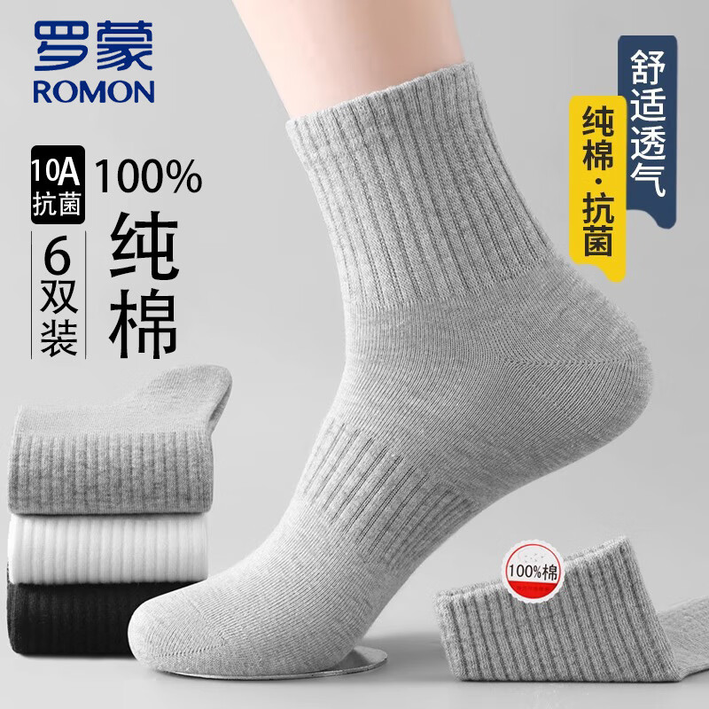 罗蒙（ROMON）100%纯棉袜子男士中筒秋冬运动纯棉袜防臭10A抗菌吸汗透气6双礼盒