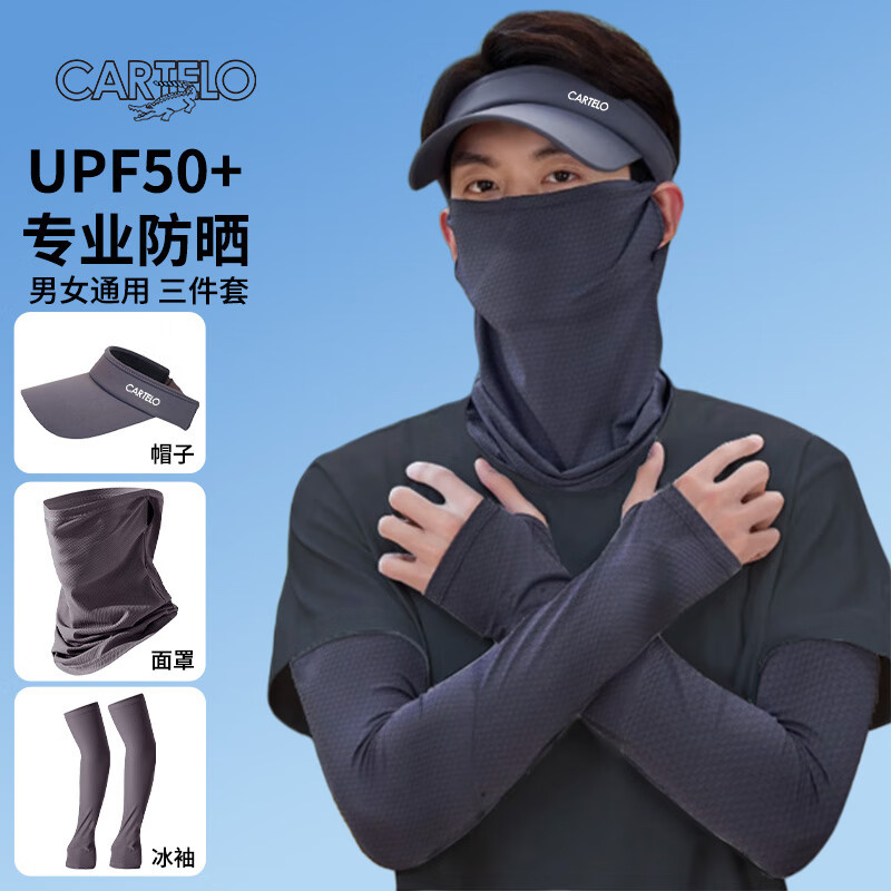 卡帝乐鳄鱼（CARTELO）防晒帽子男夏季户外骑行运动防紫外线男士遮阳帽面罩冰袖三件套装