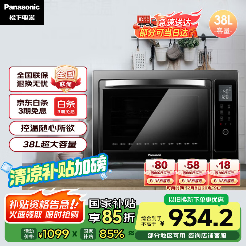 松下（Panasonic）家用电烤箱 大容量 电子温控 多功能烤箱 上下独立温控 自动预热 38L容量 NB-HM3810