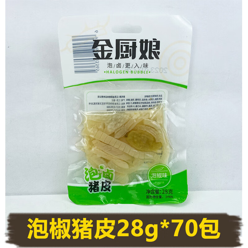 金廚娘泡鹵雞翅尖即食鳳爪泡椒豬皮虎皮休閑零食香辣多味肉食小 28g 70包*泡鹵豬皮【泡椒味】