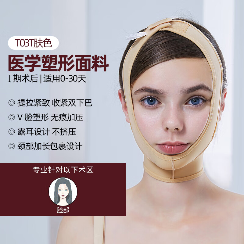 懷美【線(xiàn)下同款】懷美V臉線(xiàn)雕恢復彈力繃帶面部吸頭套下頜脂套女 膚色 XS