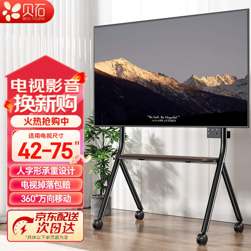 贝石 移动电视支架艺术电视支架落地电视推车适用于索尼海信华为创维等电视通用电视挂架子 【42-75英寸】松露黑艺术电视支架