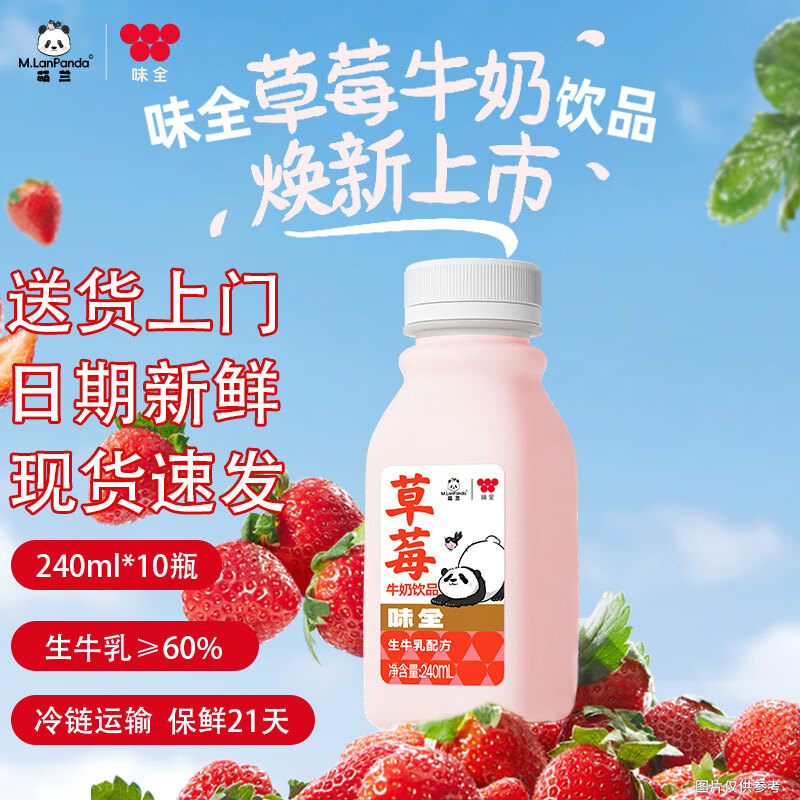 味全草莓牛奶饮品五黑低温冷藏学生生牛乳240ml牛乳饮料早餐奶 草莓牛奶饮品240ml*10瓶