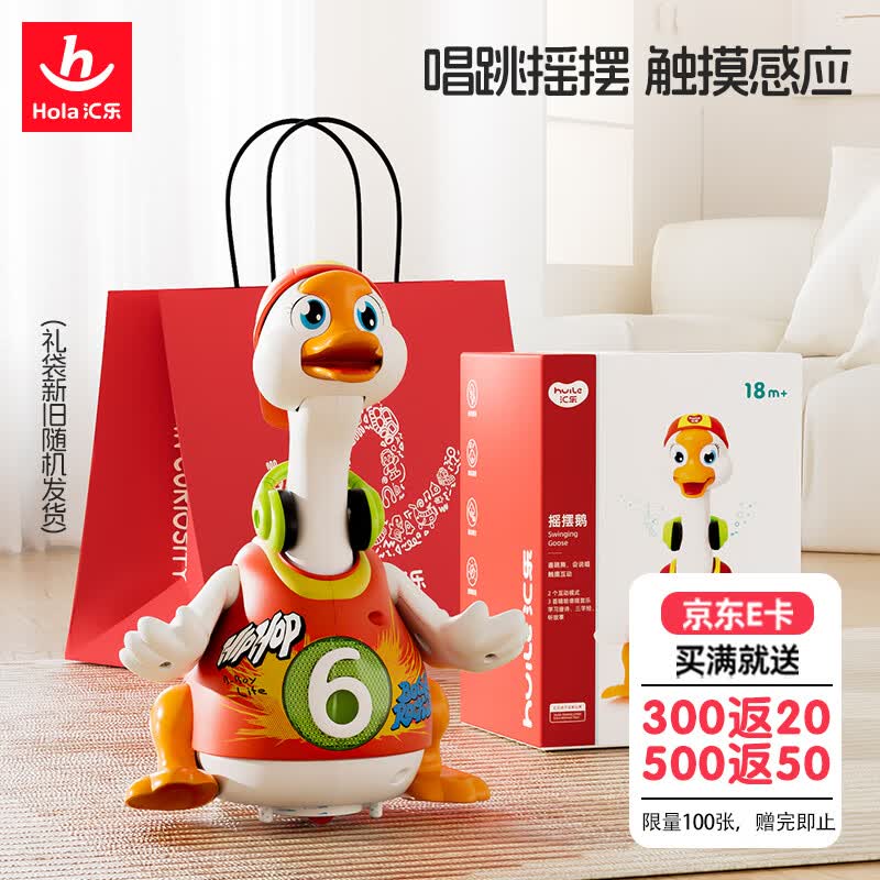 汇乐玩具（HUILE TOYS）摇摆鹅鸭婴儿玩具早教儿童玩具学爬男女孩宝宝玩具0-1岁生日礼物 红连播升级版充电款