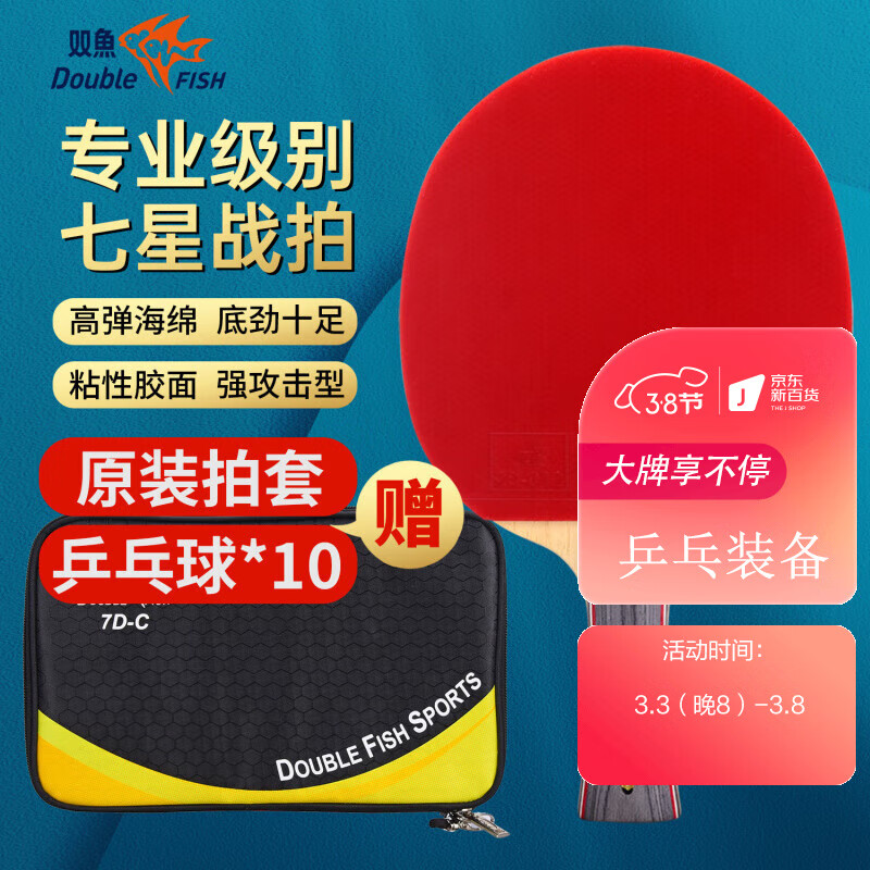 双鱼乒乓球拍横拍单只长柄 7星七星碳素乒乓球球拍 7D-C 附拍套