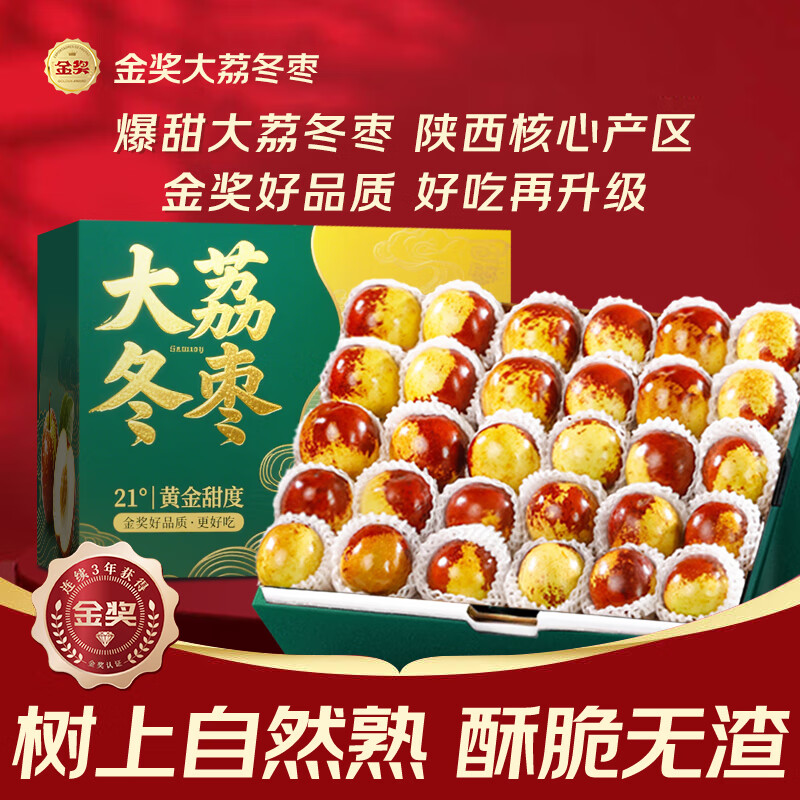 沐小七果蔬 大荔冬棗新鮮 陜西冬棗脆甜冰糖鮮棗整箱禮盒當(dāng)季時令甜棗子 12A級【超級果王】單果20-25g 5斤禮盒裝【送禮超有面-精選果】