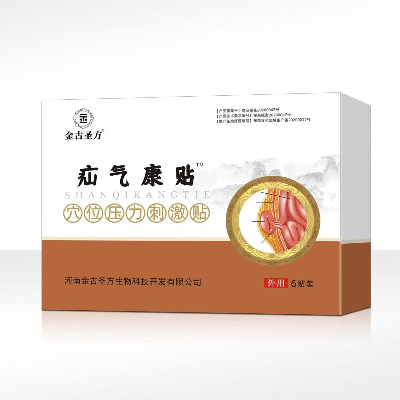 金古圣方疝气康贴 穴位压力刺激贴 在家轻松便捷使用 正品保障 金古圣方疝气康贴*3(多人选择)