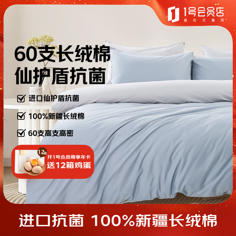 1号会员店（One&#039;s Member）60支A类抗菌新疆长绒棉纯棉四件套 纯棉床上家用套装 天青色 1.5米