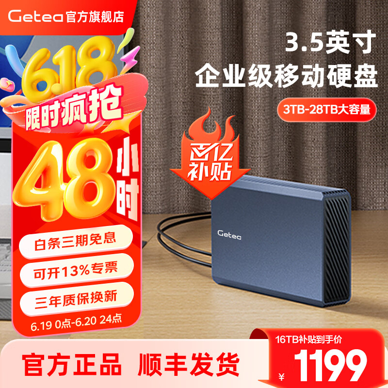捷移移动硬盘大容量3.5英寸企业级桌面存储高速Type-C3.1接口CMR垂直式机械硬盘电脑外置办公游戏硬盘 企业级移动硬盘16TB（顺丰发货）
