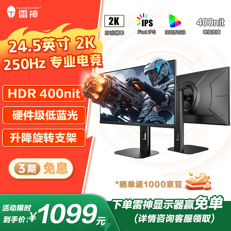 雷神银翼Pro 24.5英寸2K250Hz Fast IPS 硬件低蓝光 HDR400nit 游戏电竞升降旋转显示器ZQ25F250L