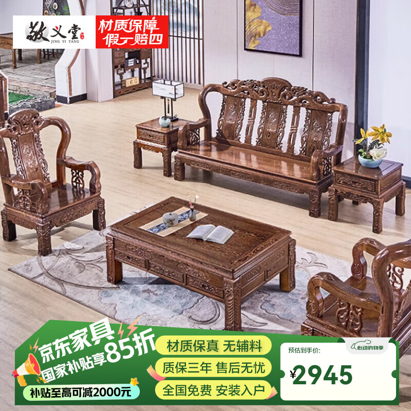 敬義堂紅木家具非洲雞翅木（學(xué)名：非洲崖豆木） 沙發(fā) 實木中式仿古客廳大戶型沙發(fā) 別墅豪華沙發(fā) 錦繡沙發(fā) 1+1+3沙發(fā)五件套