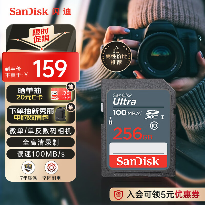 闪迪（SanDisk）256GB SD相机内存卡 C10 拍摄全高清视频 微单/单反数码相机存储卡 坚固耐用 超高性价比