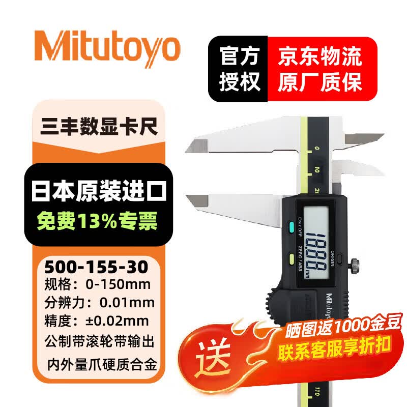 三丰(Mitutoyo)数显卡尺500系列 高精度卡尺 游标卡尺 日本原装进口 500-155-30/0-150薄片合金内外爪
