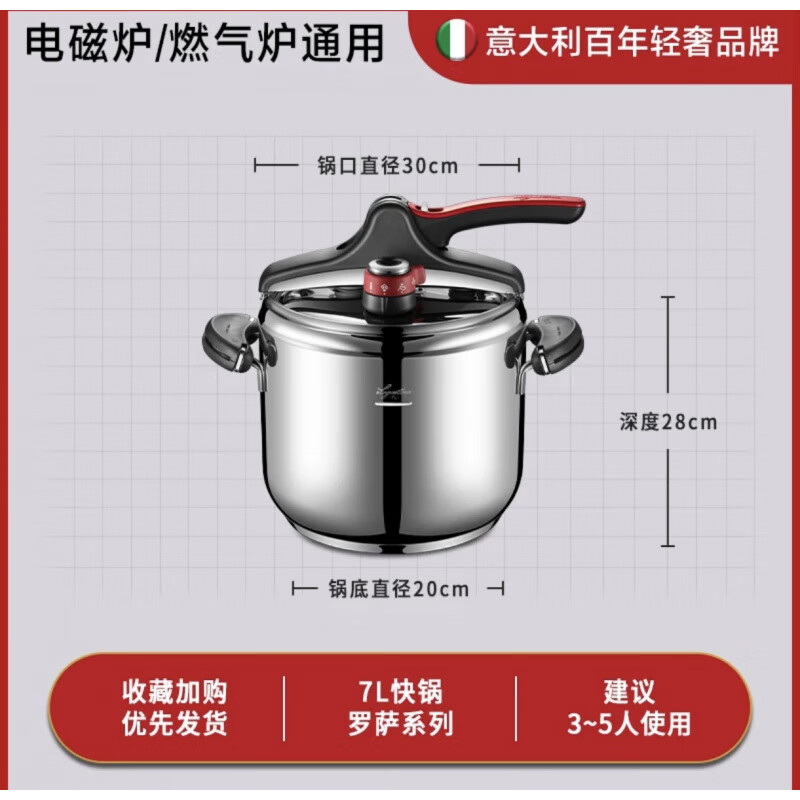 拉歌蒂尼高壓鍋家用燃?xì)怆姶艩t通用進(jìn)口不銹鋼防爆壓力鍋7LEasyRossa意式 1cm cm7L