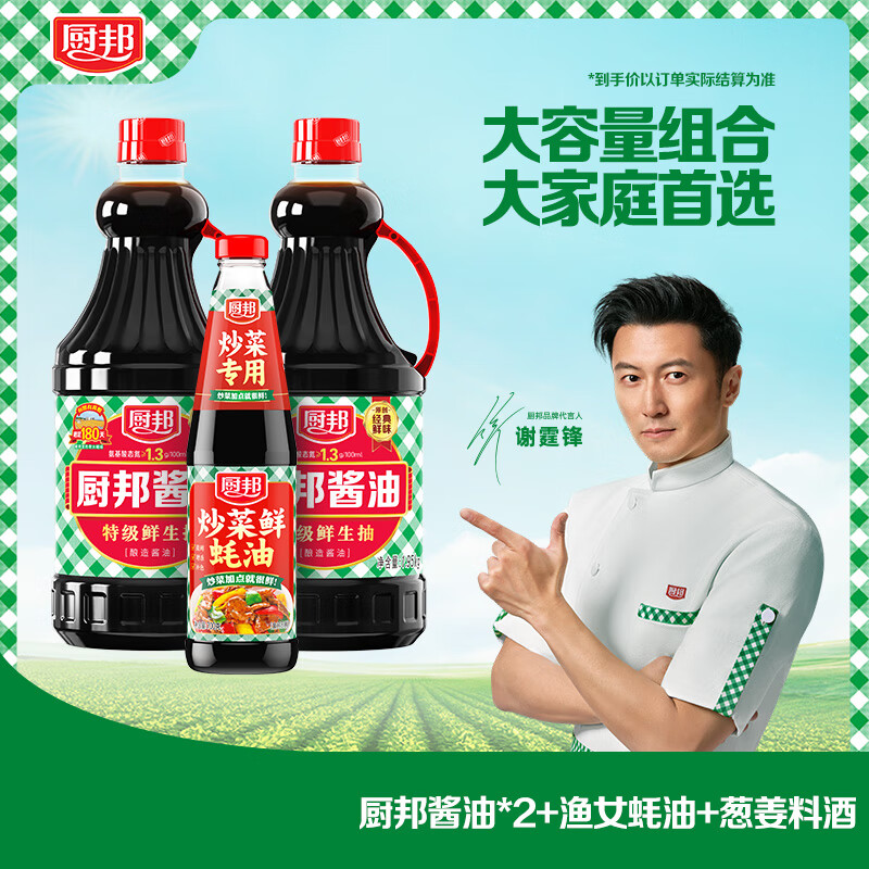 厨邦酱油 经典系列 生抽酱油1.95kg*2+炒菜鲜蚝油700g 调料套装礼盒