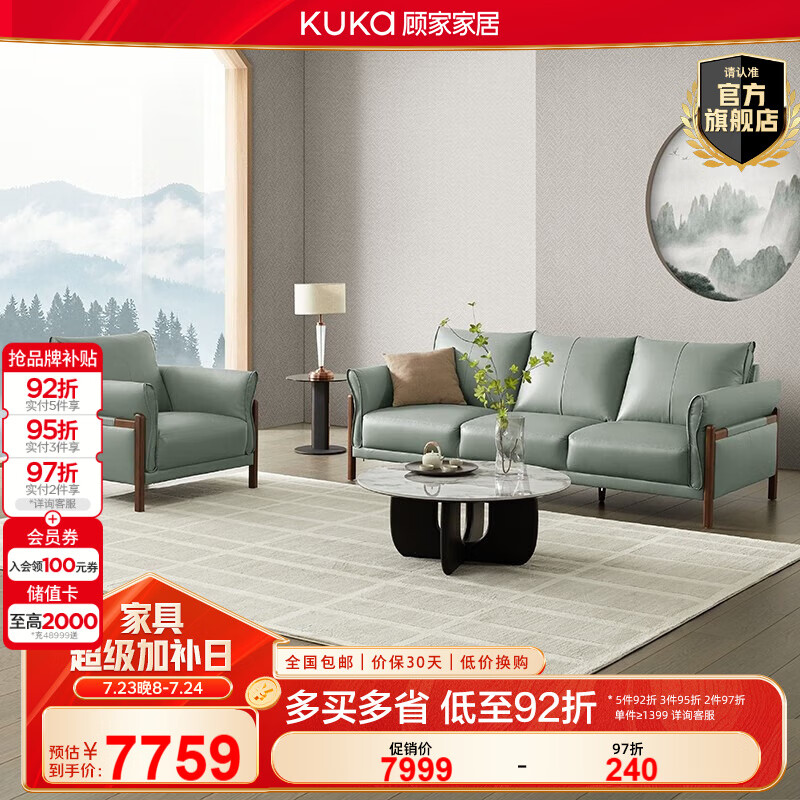 顾家家居（KUKA）沙发客厅 真皮沙发现代简约小户型头层牛皮沙发 新中式沙发1118 晨雾绿1人位+3人位