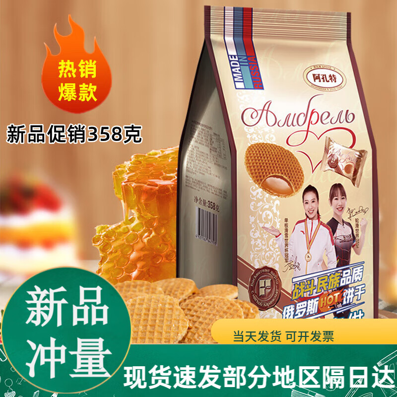 阿孔特俄罗斯拉丝饼干蜂蜜瓦夫夹心饼干休闲零食品进拉丝 品进拉丝