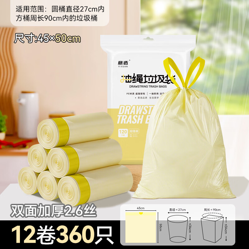 意选加厚抽绳垃圾袋家用 手提式粉色一次性塑料袋 大号办公室清洁袋 黄色【360只】2.6丝45*50cm免撕加厚 京东折扣/优惠券