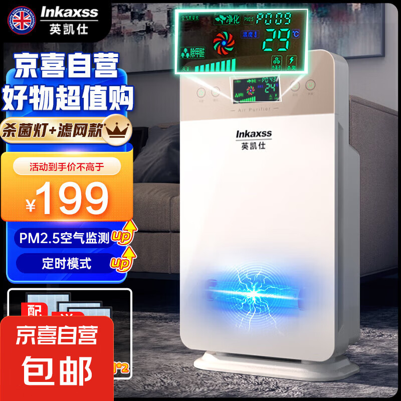 英凯仕空气净化器自营棋牌室除尘吸二手烟甲醛神器家用室内卧室小型净化机 UV紫外线+滤网套装（定时+实时空气监测+遥控）