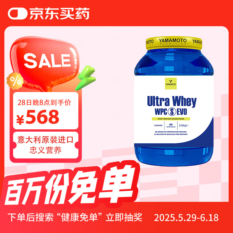 忠义营养(YAMAMOTO)意大利原装进口 WPC 全效乳清蛋白粉2kg 曲奇味