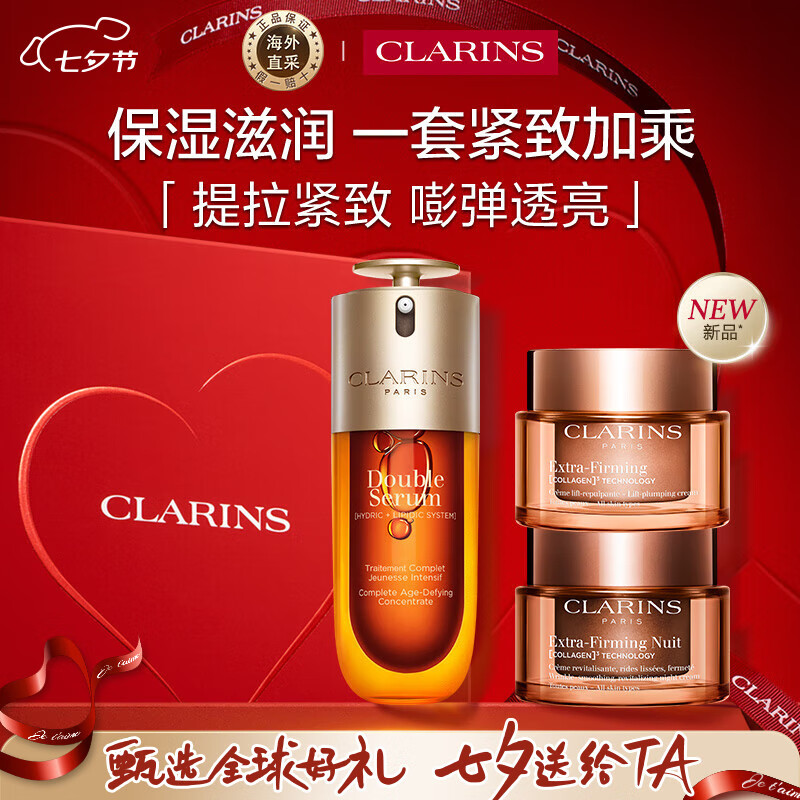 嬌韻詩(shī)雙萃75ml+彈簧日晚霜生日禮物官方正品含防偽碼七夕情人節