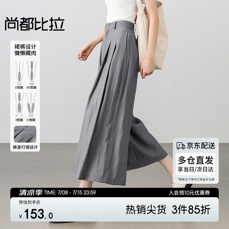 尚都比拉氣質(zhì)通勤休閑褲女夏季高腰藏肉顯瘦垂感九分褲寬松高級(jí)感A字裙褲