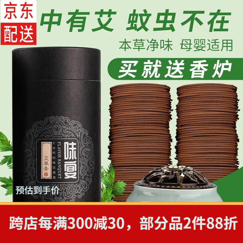 普云檀香沉香睡眠盘香艾草香藏香佛香熏香蚊香薰除臭净味4小时120片 艾草香-120片4小时-本草净味