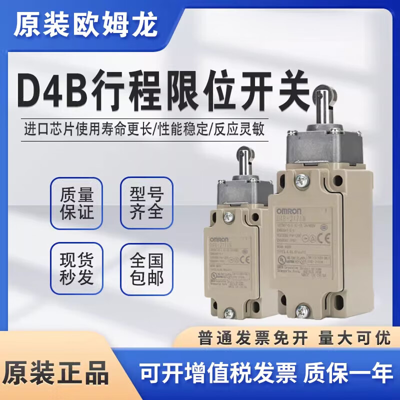 欧姆龙(OMRON)行程限位开关D4B-2116N 4116N 2171N 4518N限位开关 D4B-2170N