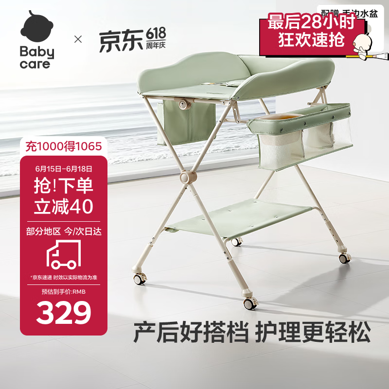 babycare尿布台多功能可折叠新生儿护理台抚触洗澡便携婴儿床-温特绿