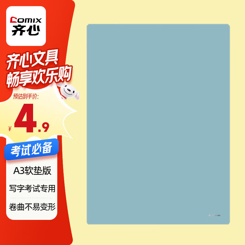 齐心（COMIX）A3学习书桌垫学生考试写字软垫板 作业绘画书法垫板 环保EVA书写垫板 中高考文具DS-329  蓝色