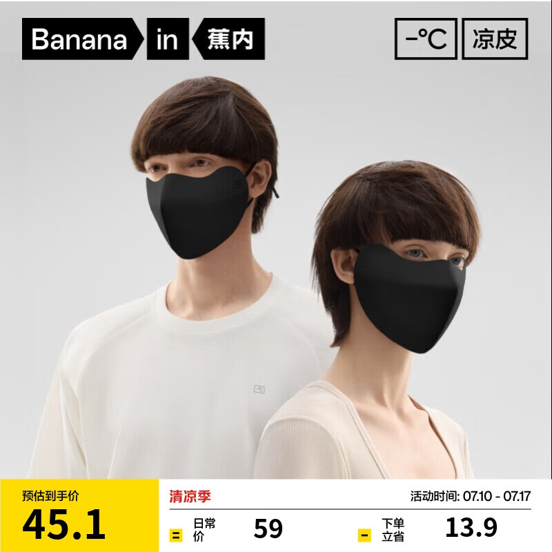 蕉内凉皮3系男女士防晒口罩防紫外线冰丝凉感抗菌透气护眼角面罩