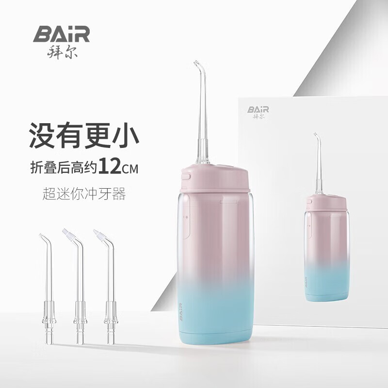 拜尔(bair v2 小不点迷你冲牙器 便携式家用电动水牙线正畸洁牙洗牙