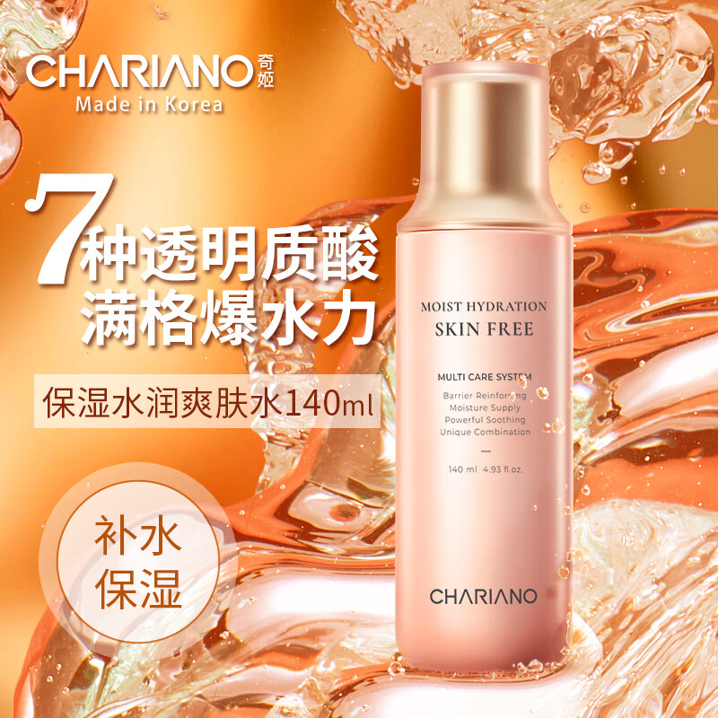 奇姬韩国玻尿酸爽肤水 清爽保湿柔肤水补水化妆水七夕 保湿水润爽肤水 140ml