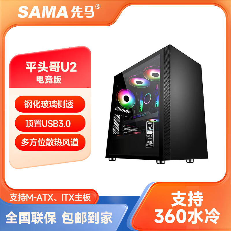 先马（SAMA）平头哥M1商务版机箱 支持M-ATX主板240水冷 紧凑型机箱 网格散热机箱 全玻璃侧透机箱 平头哥U2电竞版 侧透玻璃 +7个四代棱镜PRO风扇（ARGB）