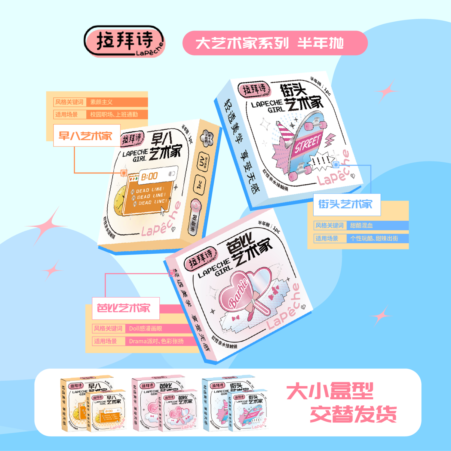 拉拜诗拉拜诗大艺术家半年抛1片美瞳彩色隐形眼镜 校园女主 0度 