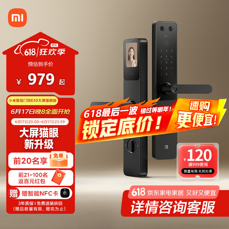 小米智能门锁 E30 大屏猫眼版 指纹锁智能锁可视电子锁密码锁