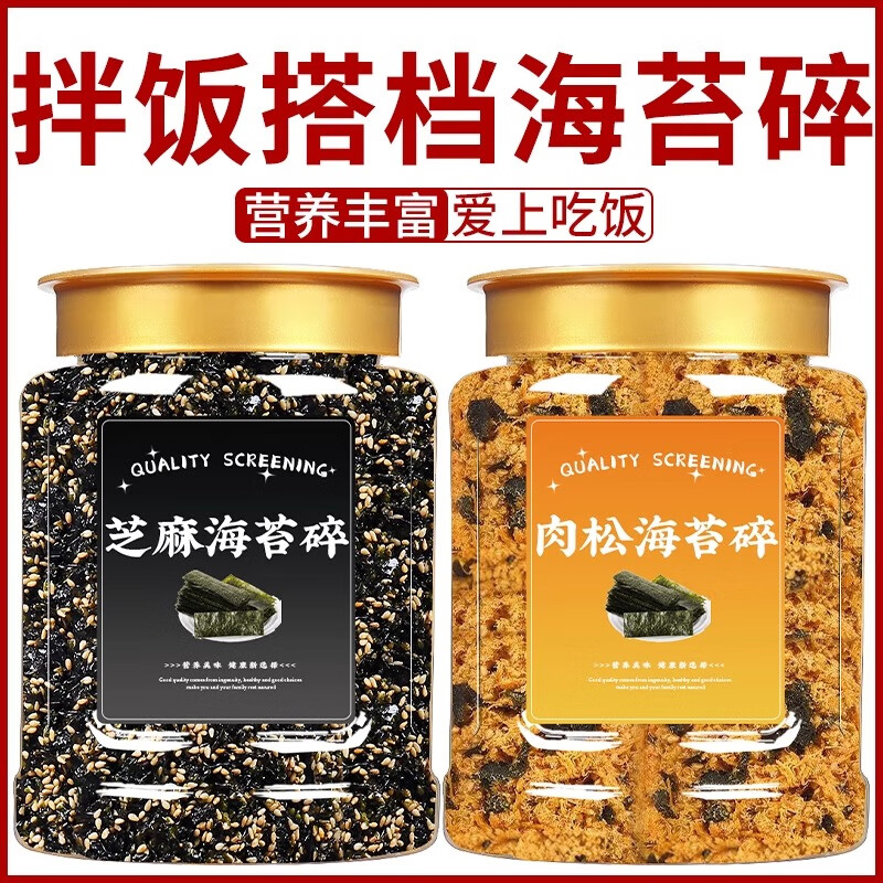 盛庆邦海苔碎拌饭儿童婴儿专用官方旗舰店海苔寿司饭团辅食商用批发饭团 【健康品质】芝麻海苔碎250g*2罐