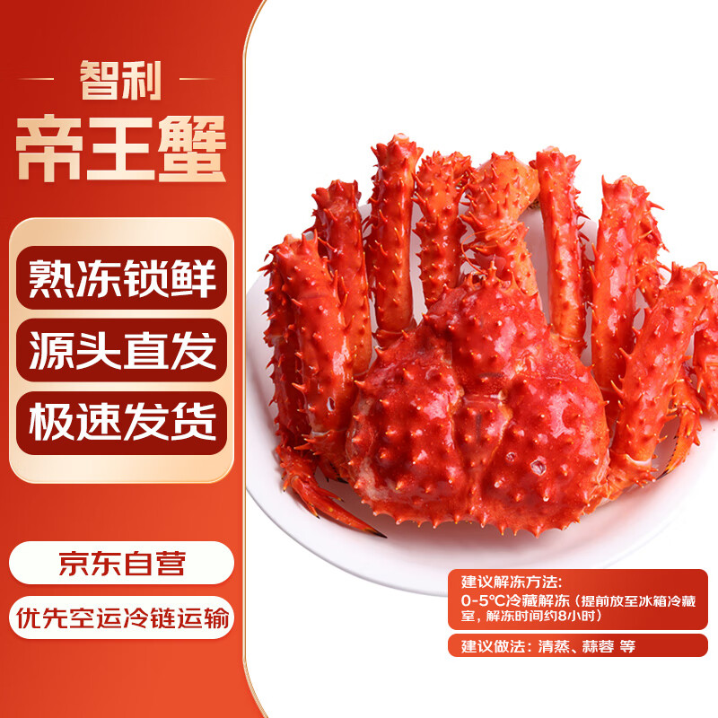 晶彩甜园智利进口鲜活熟冻帝王蟹海鲜帝皇蟹生鲜请客吃饭大餐高端食材整只2-2.2斤源头直发包邮
