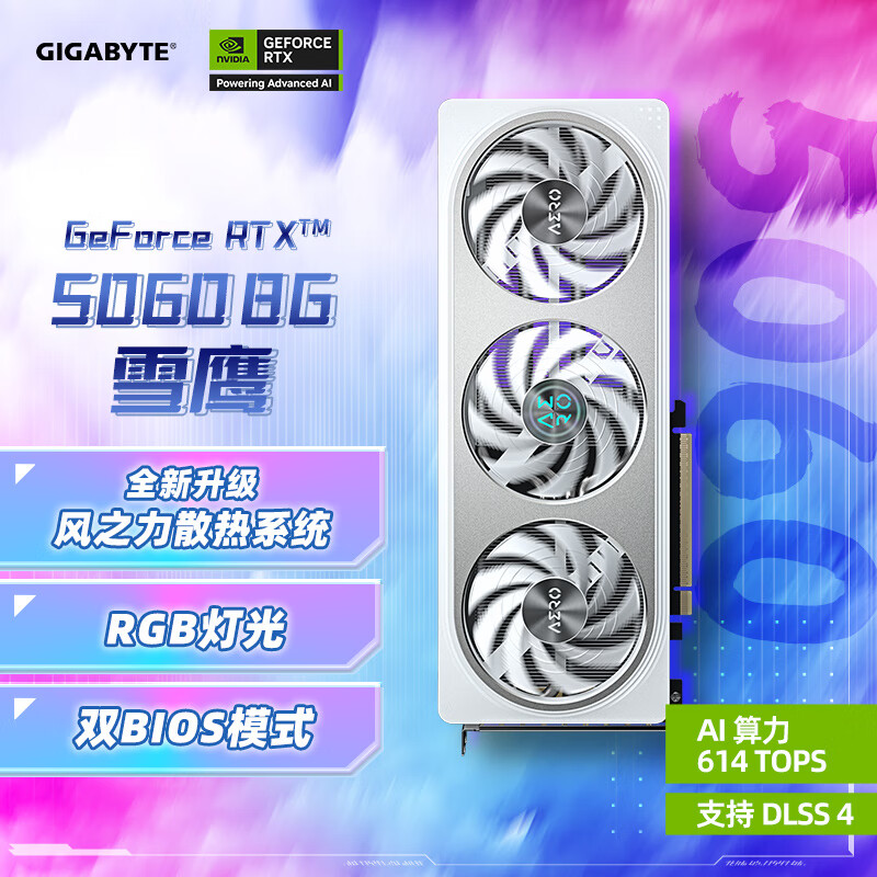 技嘉（GIGABYTE）5060 8G显卡 雪鹰 GeForce RTX 5060 AERO OC 8G DLSS4 游戏电竞设计AI电脑独立显卡